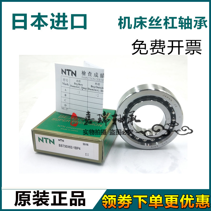 NTN BST 17X47 20X47 25X62 30X62 -1B DBP4 precision ball screw bearing
