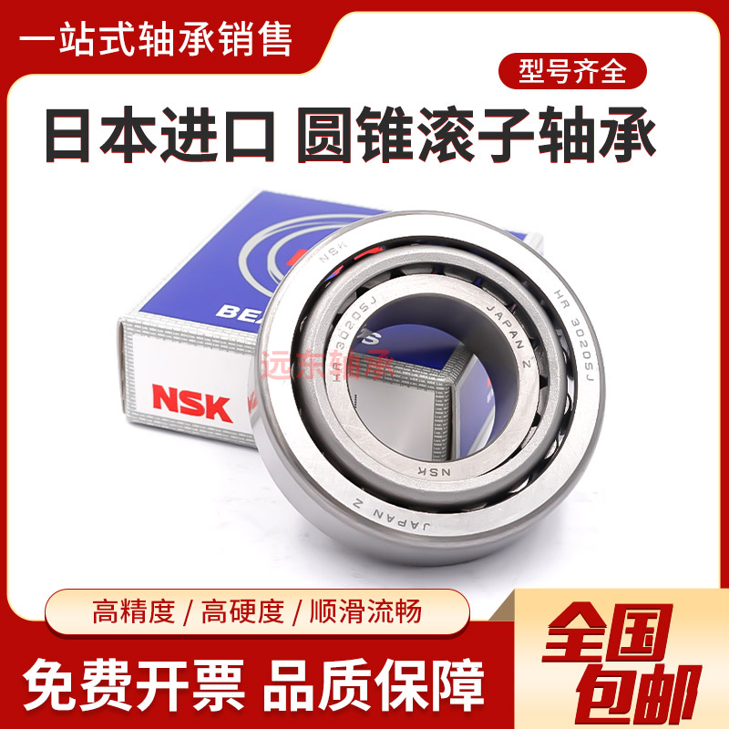 NSK Japan HR 33205 33206 33207 33208 33209 33210J tapered roller bearings