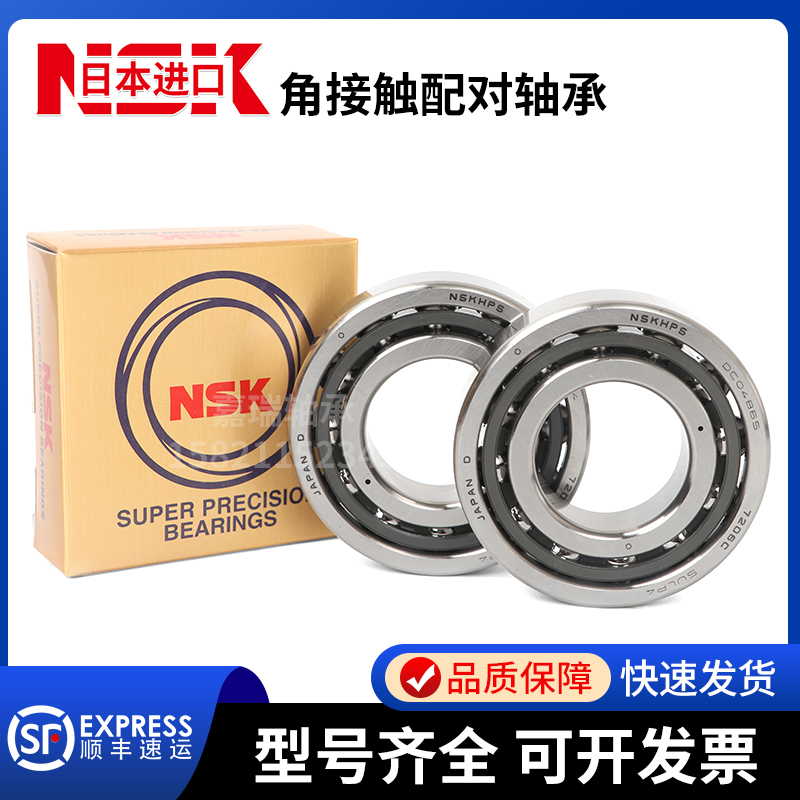 NSK machine bed spindle pairing bearings 7020 7021 7022 7024 7026 A5 TYNSULP4 DB
