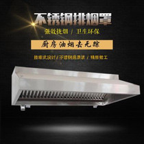  Commercial stainless steel range hood Exhaust hood Transportation hood range hood Kitchen equipment Hotel canteen special