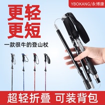 Ultra-light folding walking stick telescopic walking stick men and women climbing equipment hiking carbon-free crutches outdoor multifunctional