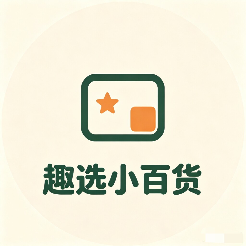 趣选小百货的LOGO