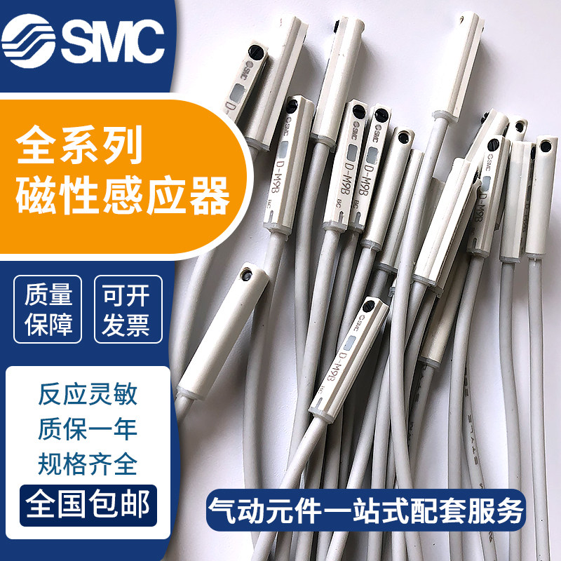 SMC Cylinder Magnetic Induction Switch D-M9B D-M9N M9P-M9BV M9NV M9PV-C73 Sensor