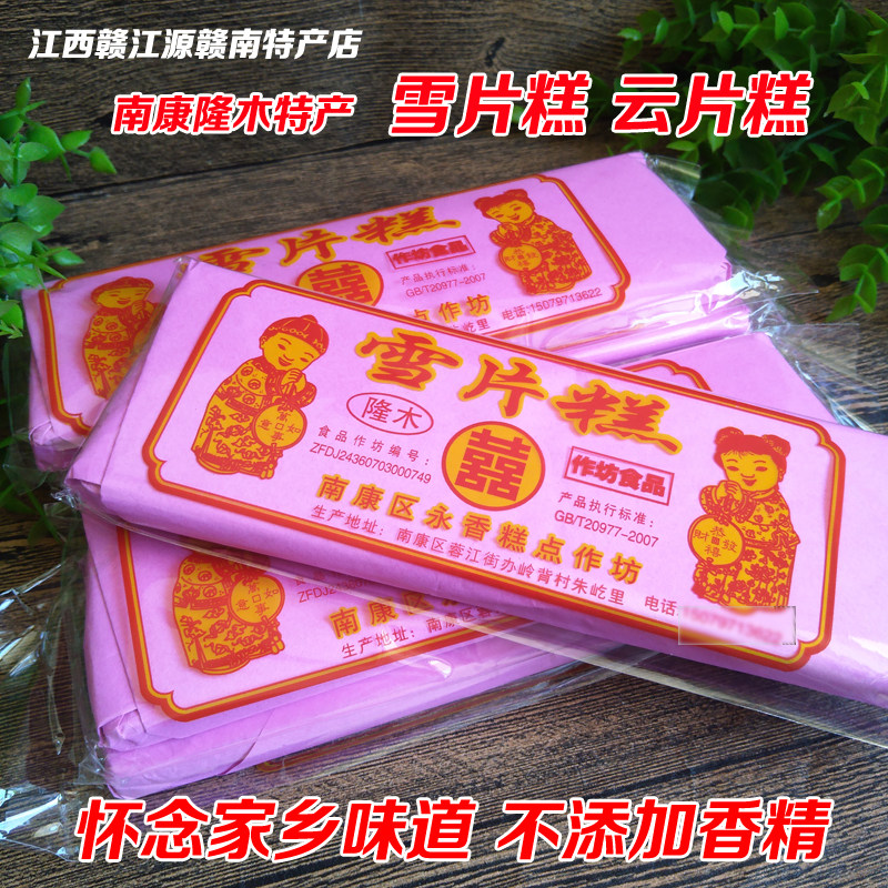 Cloud Flake Cake Jiangxi Ganzhou Nankang Longwood Specialty Traditional Handmade Ice Flake Cake Glutinous Rice Cake Ice Cream Soft Waxy Dessert