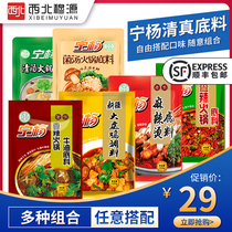 Halal Ningxia Ningyang hot pot base material 5 bags of free combination Spicy spicy butter clear oil Halal hot pot