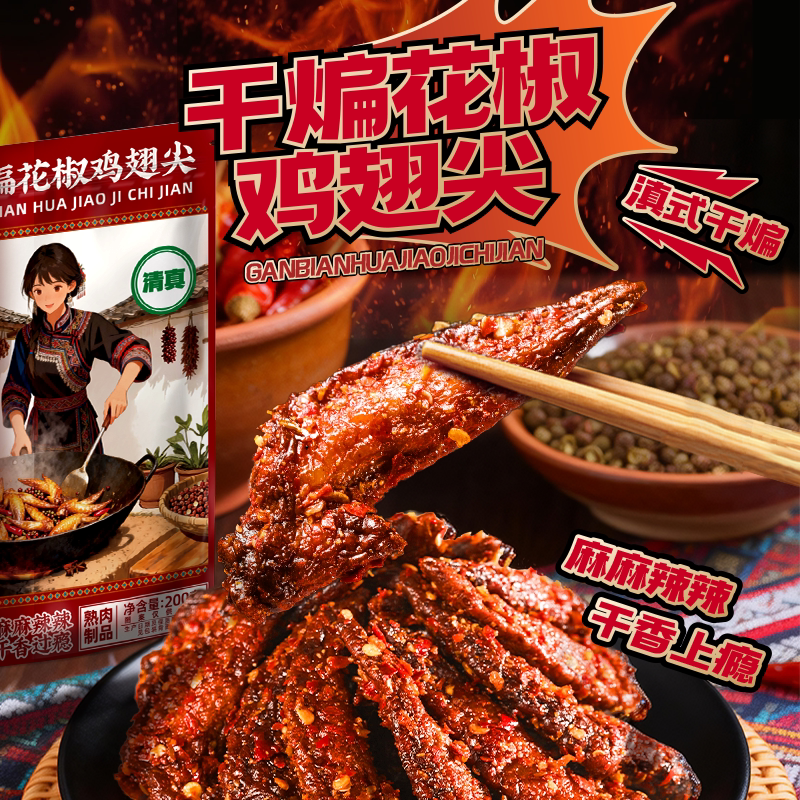 Halal Dianerwa Dried Spicy Chicken Wing Tips with Sichuan Pepper, Halal Marinated Chicken Snack, High Protein, Ready-To-Eat