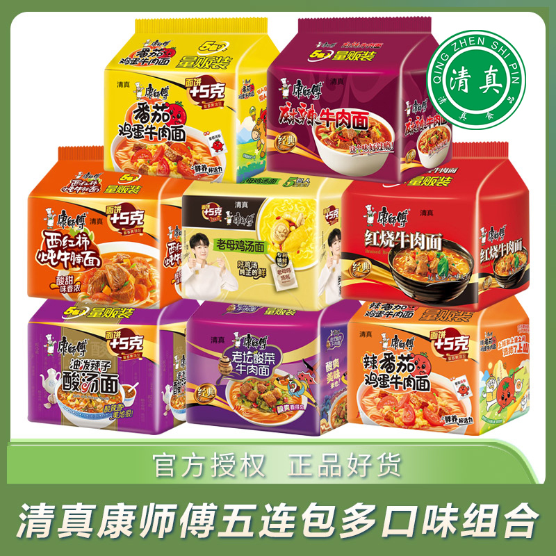 Master Kong Halal Instant Noodles Five-Pack Bagged Combination Multi-Flavor Beef Noodles Instant Noodles Late Night Snack Fast Food