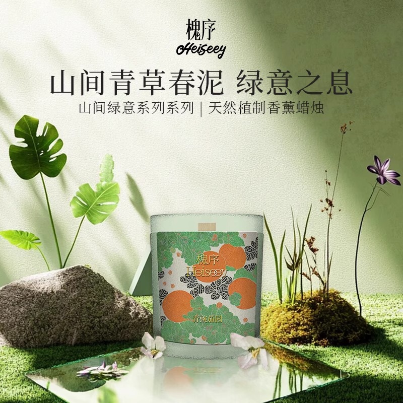 【Thunder Squid】Heiseey Huaixu Aromatherapy Candle Green Pea Garden Indoor Fragrance Home Fragrance Birthday Gift