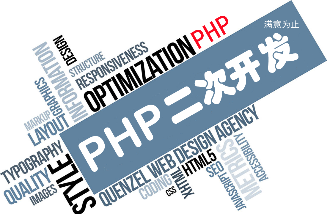 PHP secondary development and modify PHP source code php modified php 2nd php modified php website modification