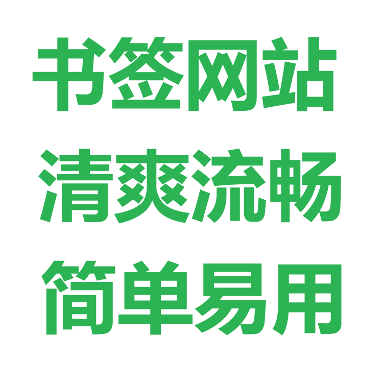 Bookmark Website Favorite Website Multi-user Network Bookmark Platform Convenient Saving and Management