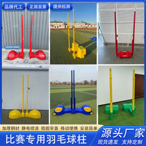 Badminton Post Стандартный Крытый железный Чугун Сеть Badminton Net Rack Mobile Mobile Lait Multi