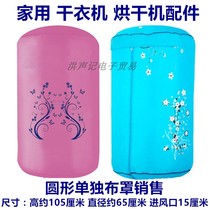 Universal Tianjun round clothes dryer cloth cover dryer cloth cover square round outer cover cover Oxford cloth cover