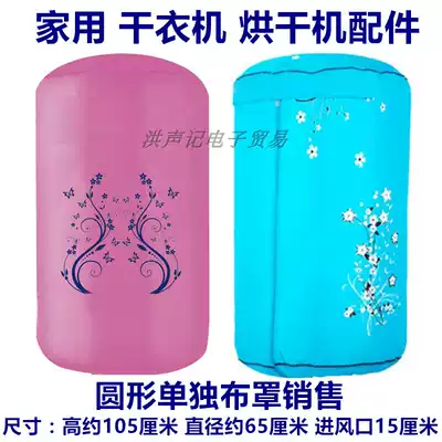Universal Tijump round dryer cloth cover Dryer cloth cover Square round outer cloth cover Oxford cloth cover