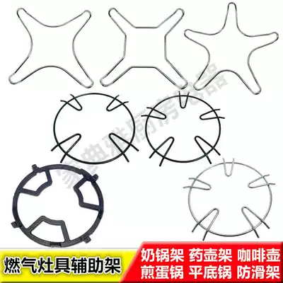 Gas stove accessories gas stove auxiliary rack small milk pot holder coffee pot pot small stove holder stove Holder