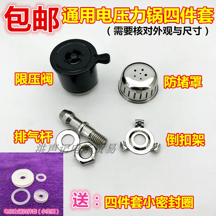 Electronic pressure cooker cover accessories universal pressure relief valve relief valve exhaust rod anti-clogging mesh hood