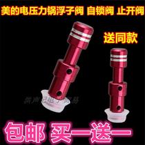 Midea electric pressure cooker accessories pot lid float self-locking valve stop valve red valve spool float valve cap seal ring