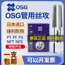 日本原装OSG管用丝锥丝攻PS PT PF NPS NPT1 16 1 8 1 4 3 8