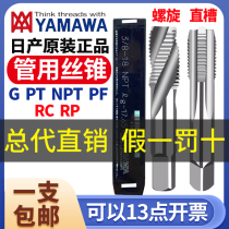 Nissan YAMAWA pipe thread tap PT G RC PF PF NPT inch pipe tap pipe thread tap