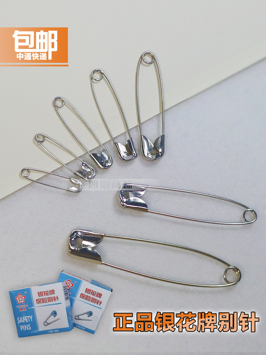 终于找到了！现货银花牌安全别针扣针铁质扣针服装吊牌大号一字衣服别针u型针，拯救你所有的搭配烦恼！_其他配件_淘宝服装网