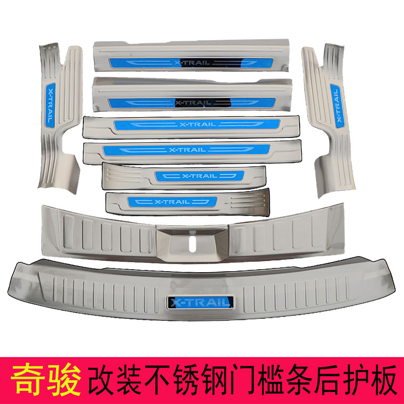 Qijun car supplies modified explosive modification decorative accessories special stainless steel threshold bar welcome pedal guard plate rain shield