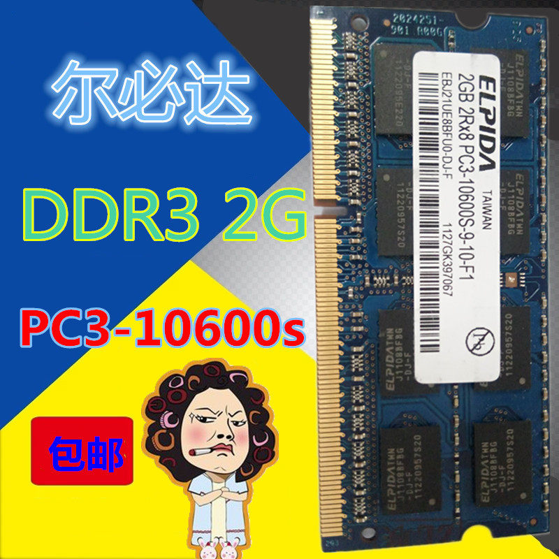 Original Elpida DDR3 2G 1333 1066 notebook computer memory 1 5V voltage quality assurance