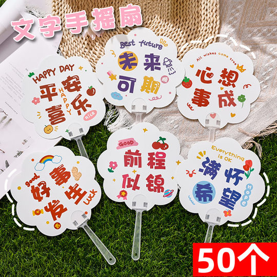 Summer QR code scanning small gift for students, cute inspirational text small fan, children's creative cartoon plastic fan