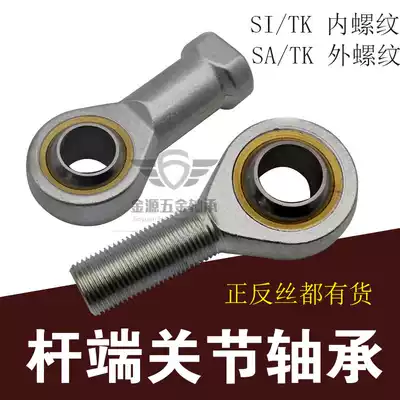 Fisheye rod end centripetal joint bearing Connecting rod rod ball head universal joint Internal and external wire thread SI SA30 T K