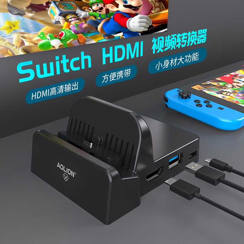 Switch portable base hdmi video converter mini cooling ns TV tv charging base oled accessories