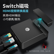 Nintendo switch base portable ns host hdmi video converter ooled TV casting heat bracket