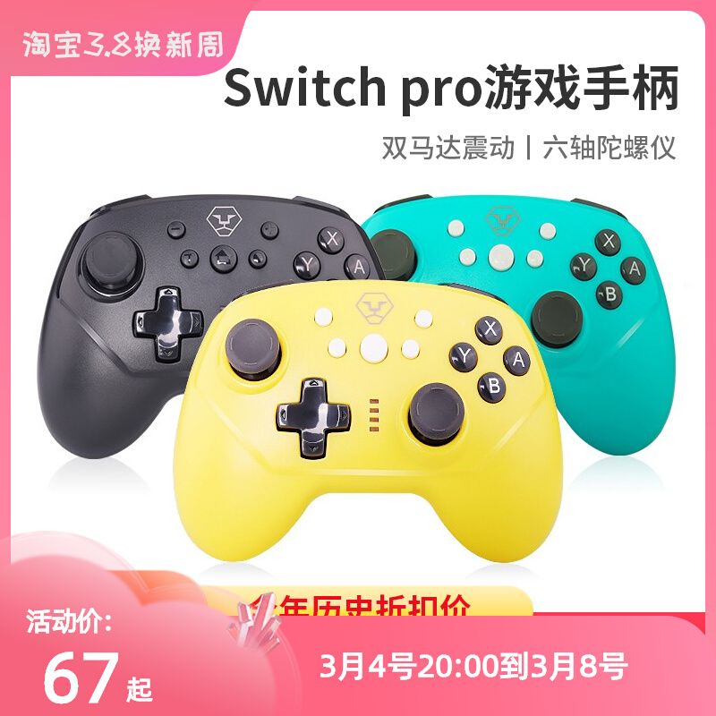 Nintendo switch pro game handle ns lite wireless bluetooth body feeling vibrated and the rise of monster hunt