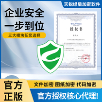 Enterprise Encrypted Green Shield File Data Leakage Anti-Leakage Drawing Network Port Restricting Anti-Outside Source Code