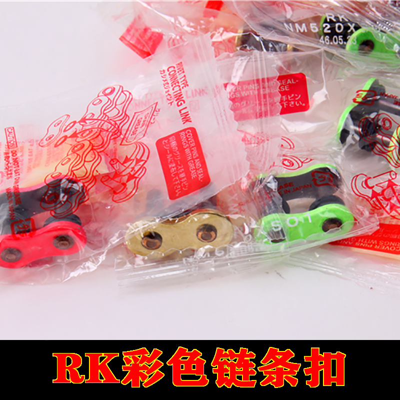 Original imported RK chain buckle 520 525 ZXW GXW XSO color oil seal chain joint rivet chain buckle
