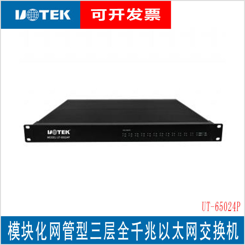 Modular Network Management Type Triple Switch Utai Tech UT-65024P All one thousand trillion Switch