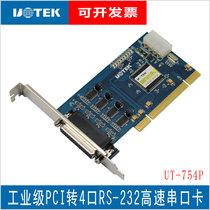  Yutai PCI to 4-port RS232 serial port card wiring computer serial port expansion card Industrial grade UT-754P