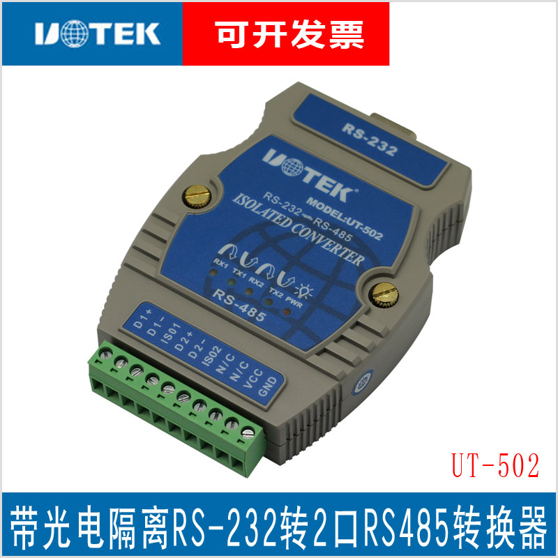 Yutai UT-502 RS232 to 2-way 485 converter photoelectric isolation industrial grade RS232 to RS485 module