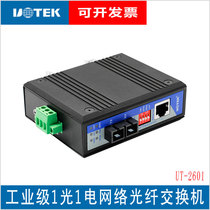 Yutai UT-2601 10 100 1 optical 1 electrical industrial Ethernet switch (single mode and multi-mode optional)