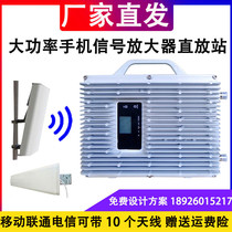 Repeater station full network mobile phone signal amplifier mobile telecommunications 234g Internet access enhancement strengthen reception expansion