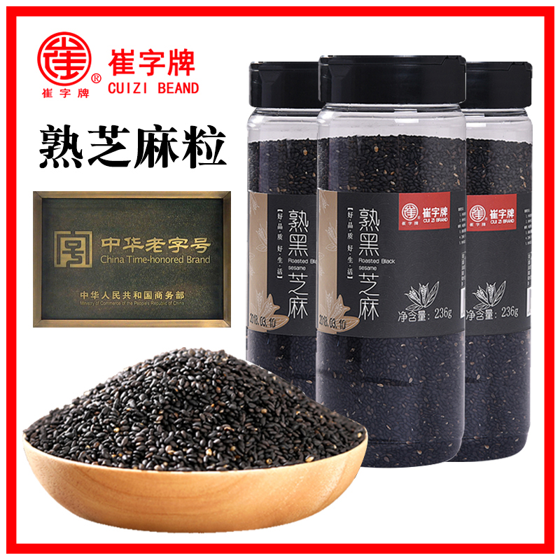 Time-honored brand Cuizi brand black sesame cooked ready-to-eat dry-to-eat no-wash sesame seeds can be ground and fried canned 236gx3 bottles