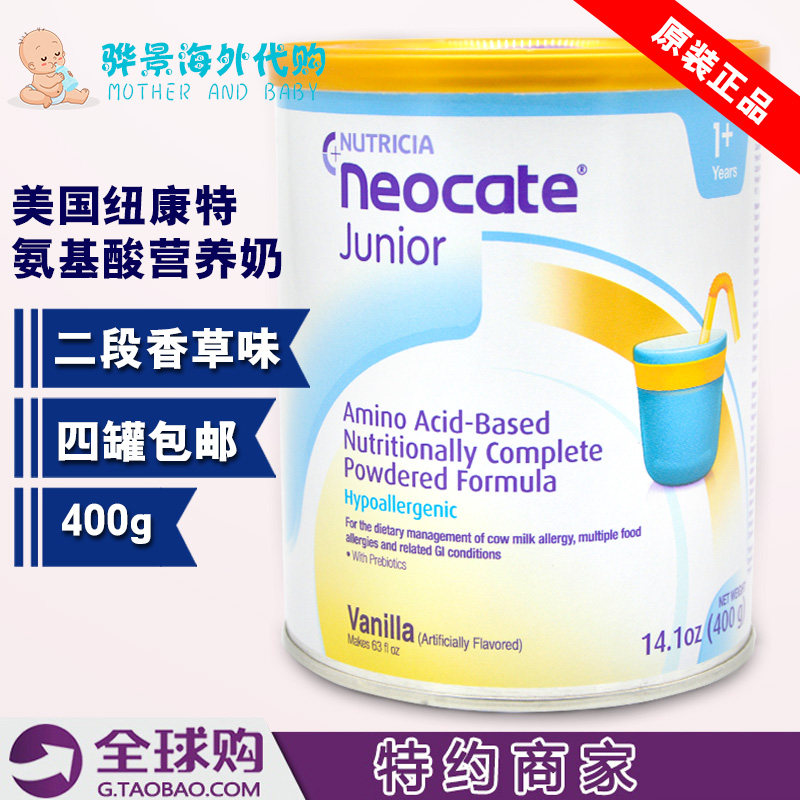 US imports Newconte amino acids completely hydrolysed 2 segments resistant to the infant milk powder vanilla taste spot