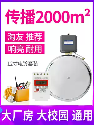 12-inch school class electric bell automatic bell ringer factory commuting 220V home timing bell ringing meter