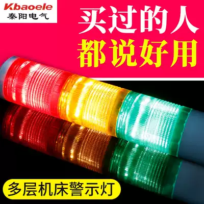 LTA-505 Three-color alarm light Sound and light alarm LED multi-layer warning light Machine alarm signal indicator 12v24V