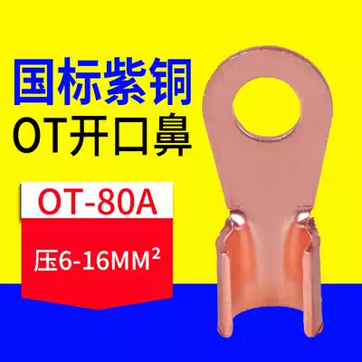 OT-80A open nose copper terminal block cold press terminal copper open wire lug 8mm screw hole red copper national standard