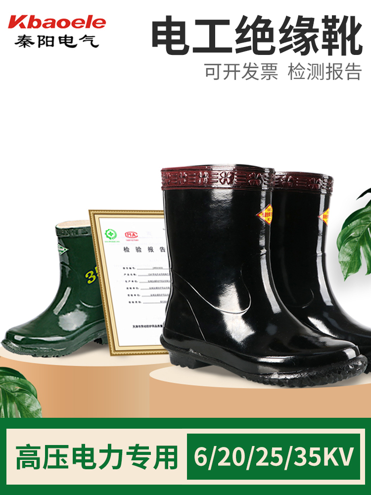 Qinyang high voltage insulated shoes electrician anti-electric water shoes men's rubber rain shoes 10 20kv medium cylinder high voltage insulated boots