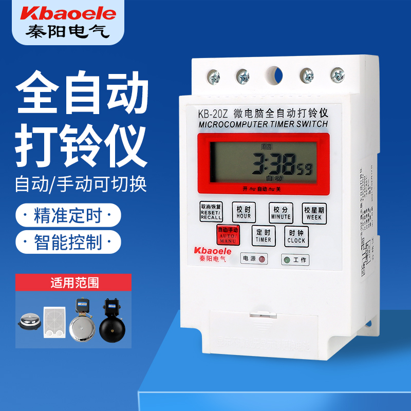 20 sets of factory school bell instrument electric bell time controller 40 times microcomputer automatic bell 220V