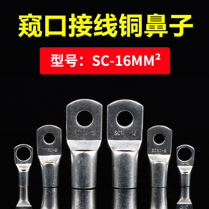 SC16-6 8 10 peep copper wiring terminal copper wiring terminal copper wire pressure nose line ear 16 square country Pearred copper