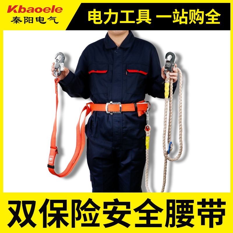 QY-22 Aerial work electrician seat belt work belt belt belt electrician double safety belt safety rope climbing rod