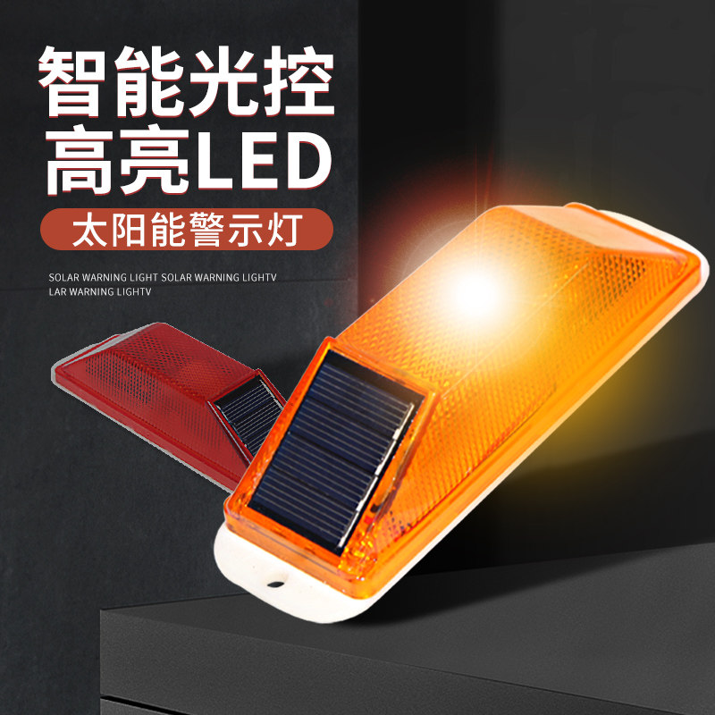 Solar warning strobe light truck night safety warning flashing light fence fence guardrail LED signal light