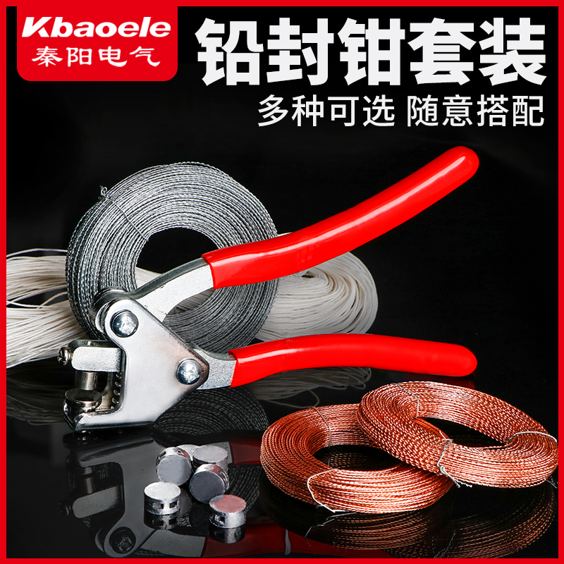 Lead seal pliers package meter anti-theft lead seal lead seal pliers lead seal bean and lead seal line water meter lead seal