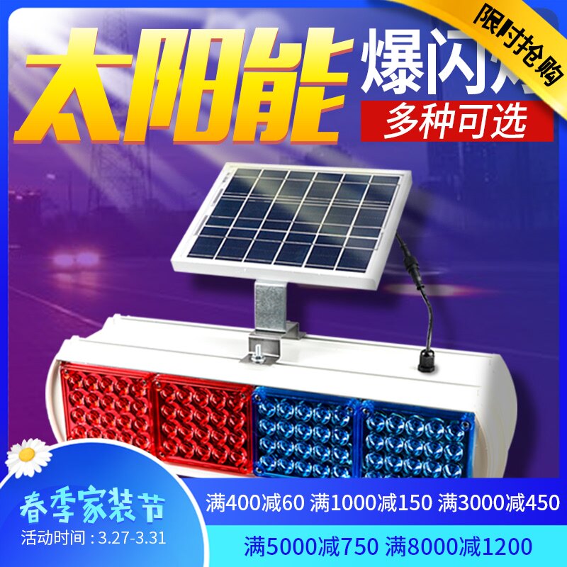Solar flash warning light LED red and blue double-sided night road mouth safety communication number flash roadblock lights