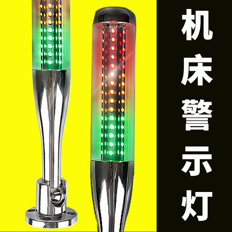 LED tri-color lamp sound and light alarm machine tool alarm device flashing multi-layer signal indication 24v warning lighthouse light